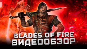Лучшая игра года без хайпа | Обзор Blades of Fire