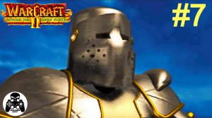 Warcraft 2: Beyond the Dark Portal - 7.Смертокрыл - кампания за Альянс Людей