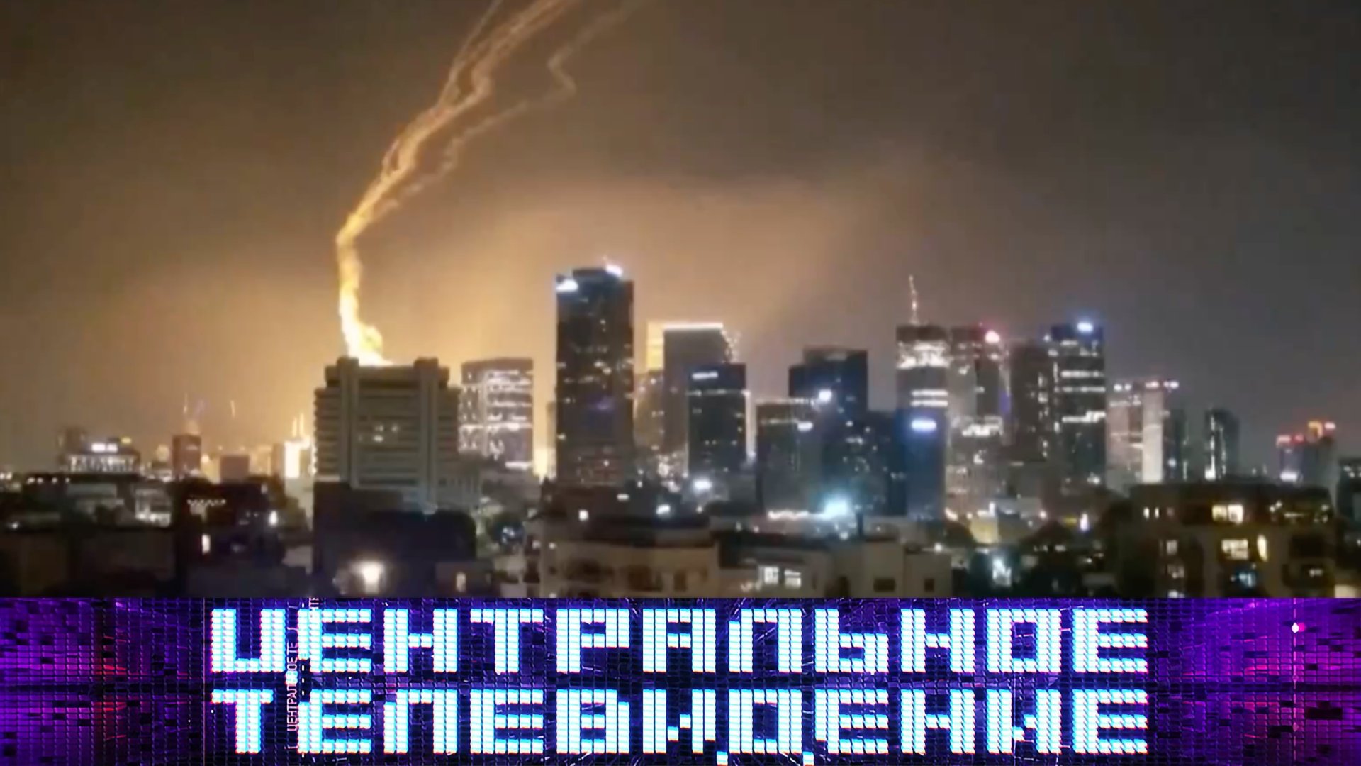 «Центральное телевидение». Выпуск от 21 июня 2025 года смотреть онлайн