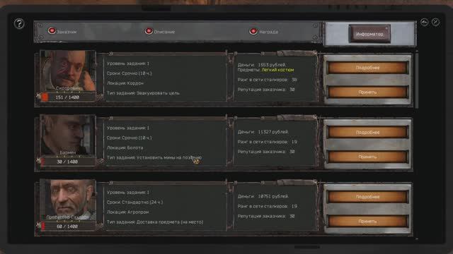 S.T.A.L.K.E.R. Grim Raid, Прохождение /4