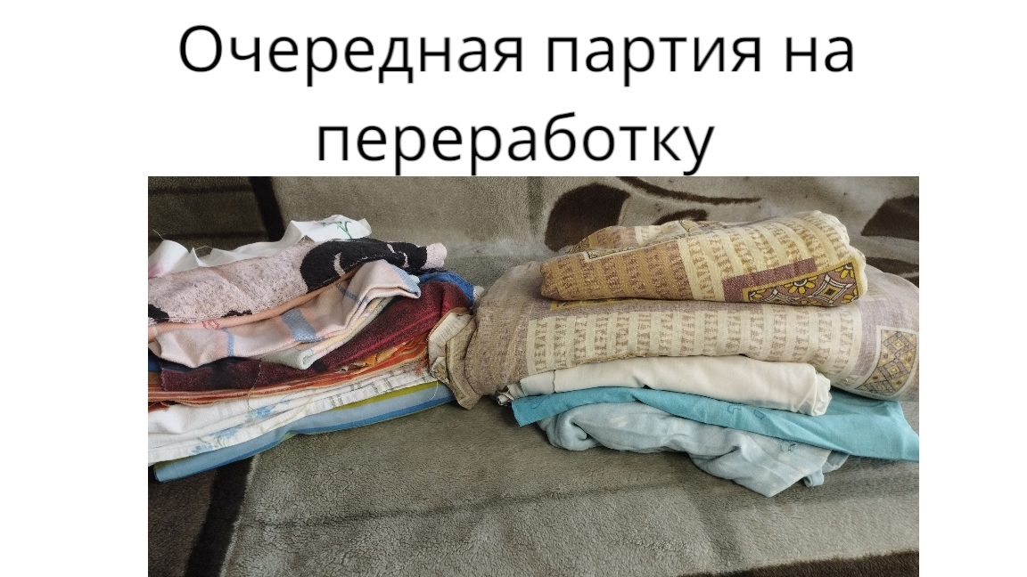 Переработка старых вещей смотреть онлайн