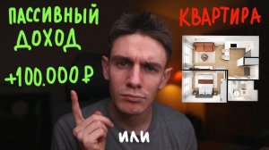 Накопил 8 млн руб на квартиру, но не покупаю. Почему?