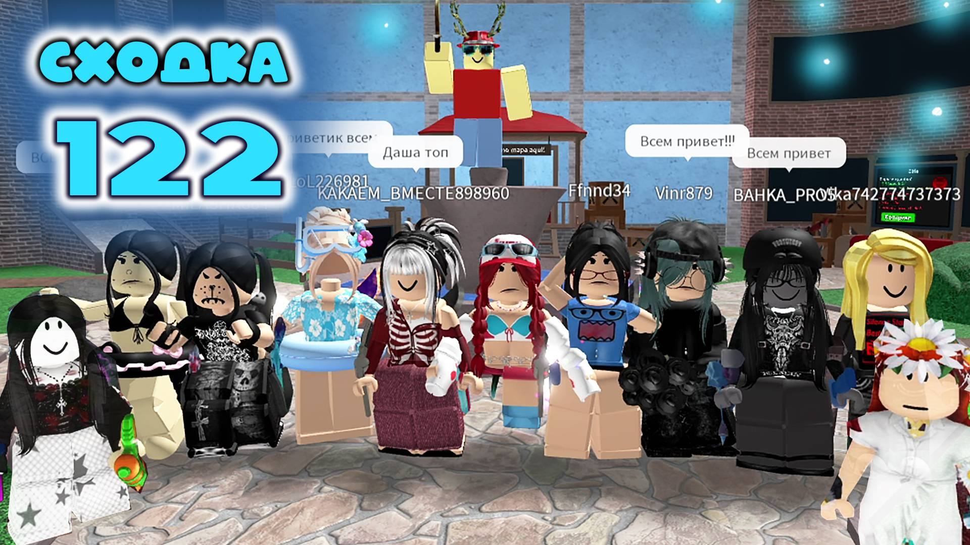 Сходка - игра 122 в мм2 смотреть онлайн