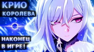 ПОКРУТИЛ СКИРК (Но получил настоящего крио архонта)