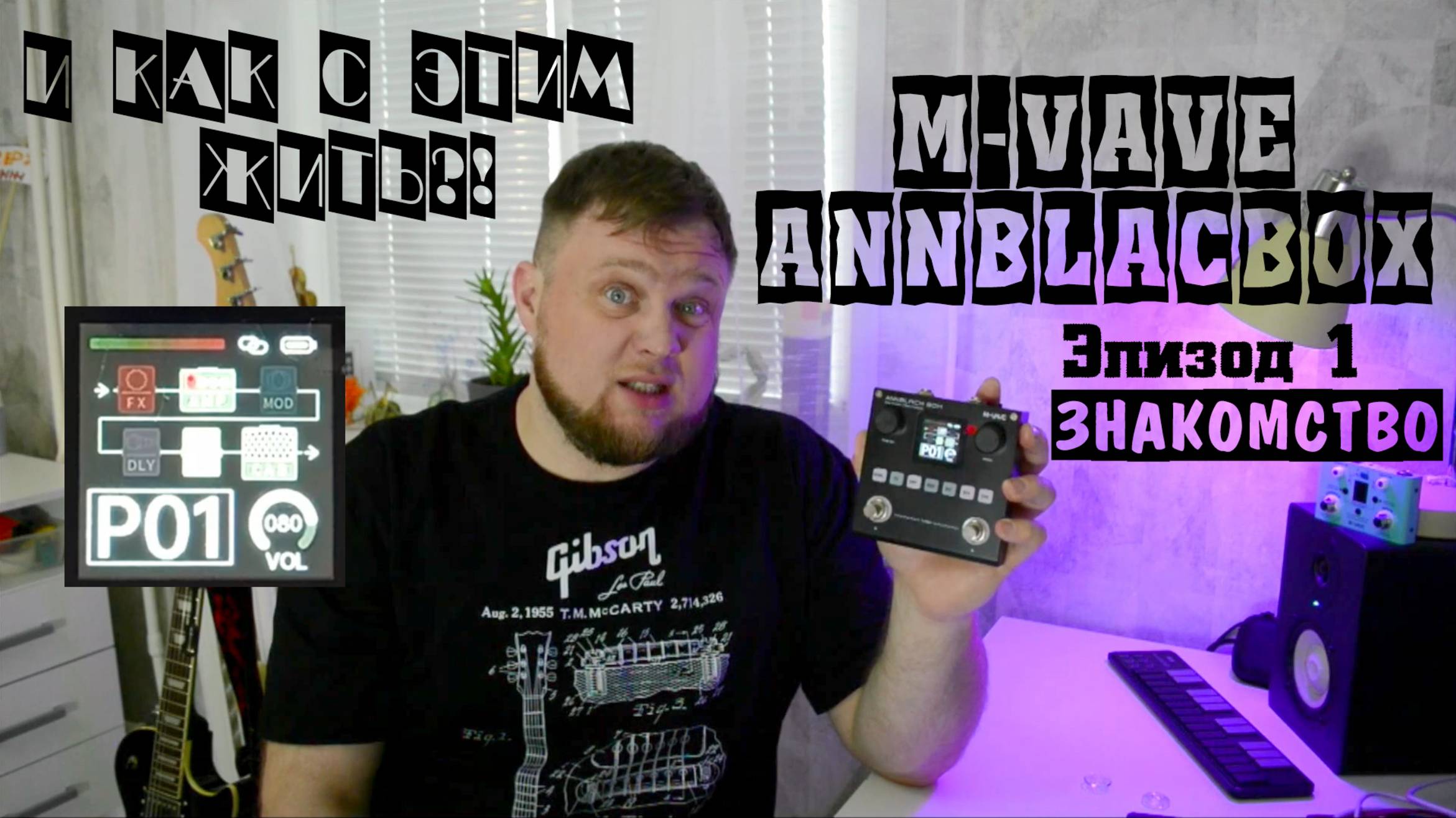 M-VAVE ANNBLACKBOX и как с этим жить?! Эпизод 1. Знакомство.
