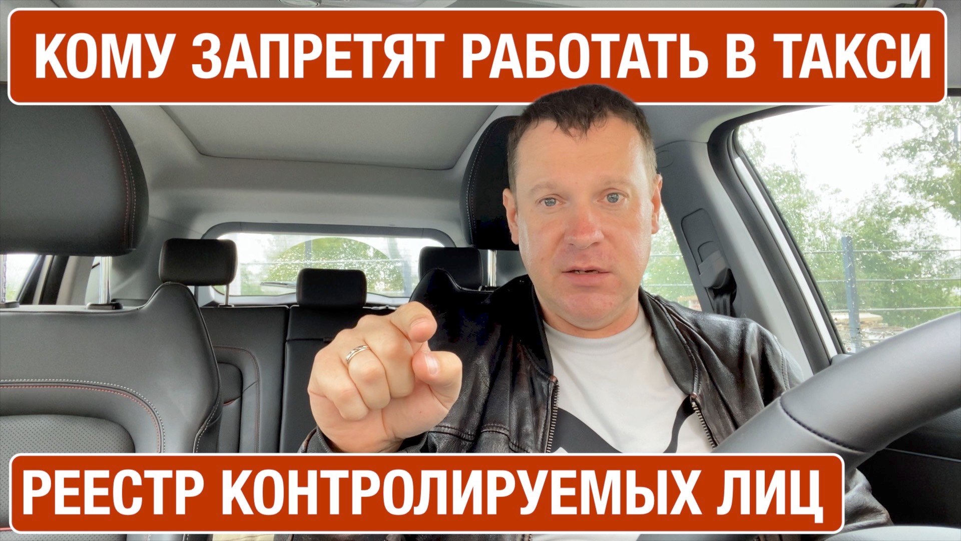 Реестр контролируемых лиц! Кому запретят работать в такси
