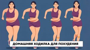 Шагаем дома 30 минут и запускаем похудение. Комплекс с весом собственного тела. Без прыжков