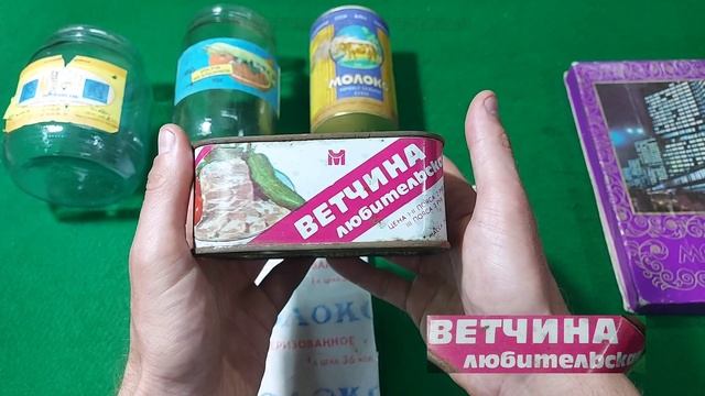 Продукты СССР. Часть 1.
