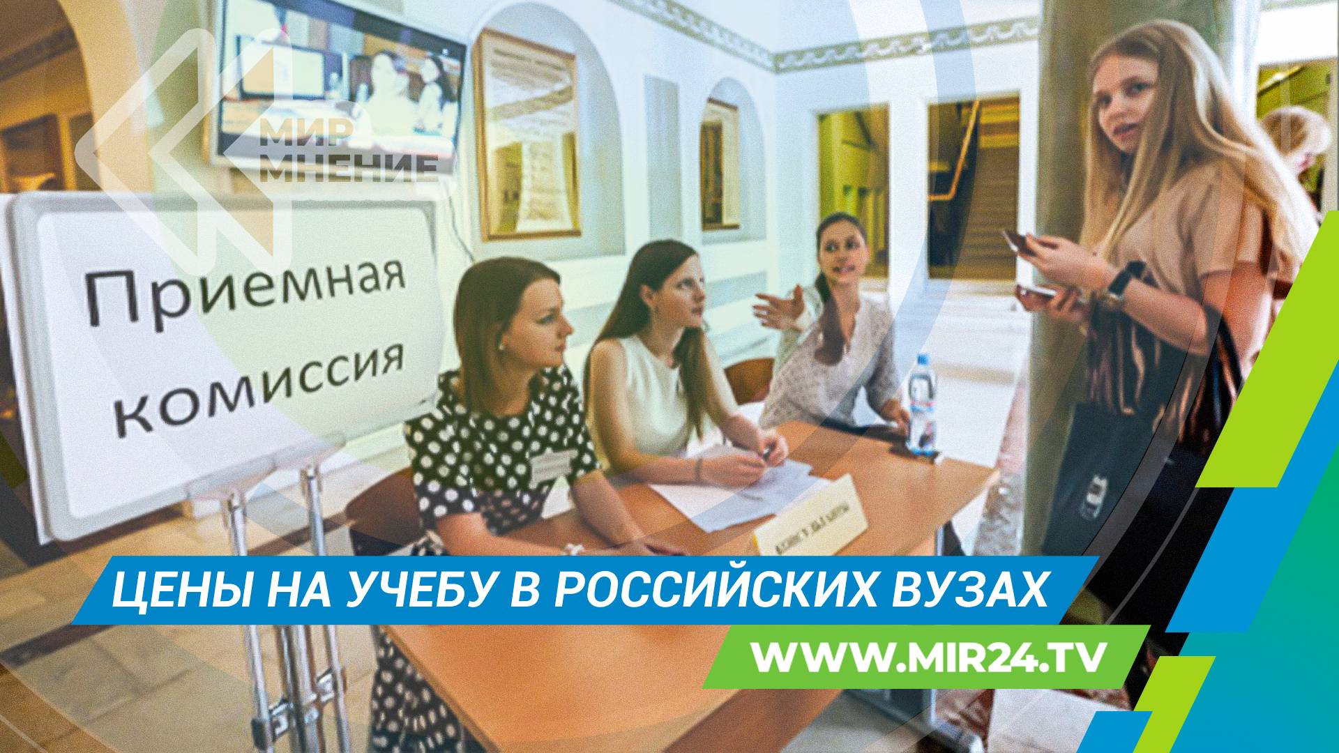 Телеканал МИР