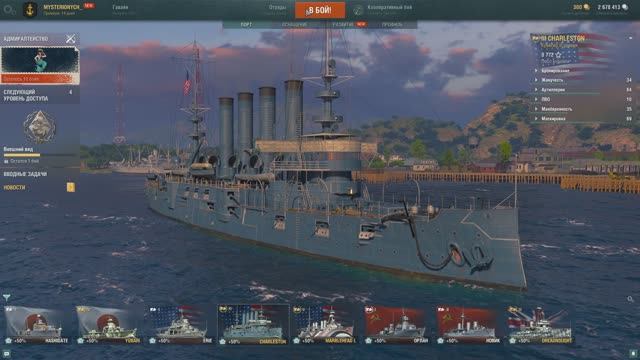CHARLESTON (ЧАРЛЬСТОН) АМЕРИКАНСКИЙ АКЦИОННЫЙ ПРЕМИУМНЫЙ КРЕЙСЕР III УРОВНЯ В ИГРЕ WORLD OF WARSHIPS