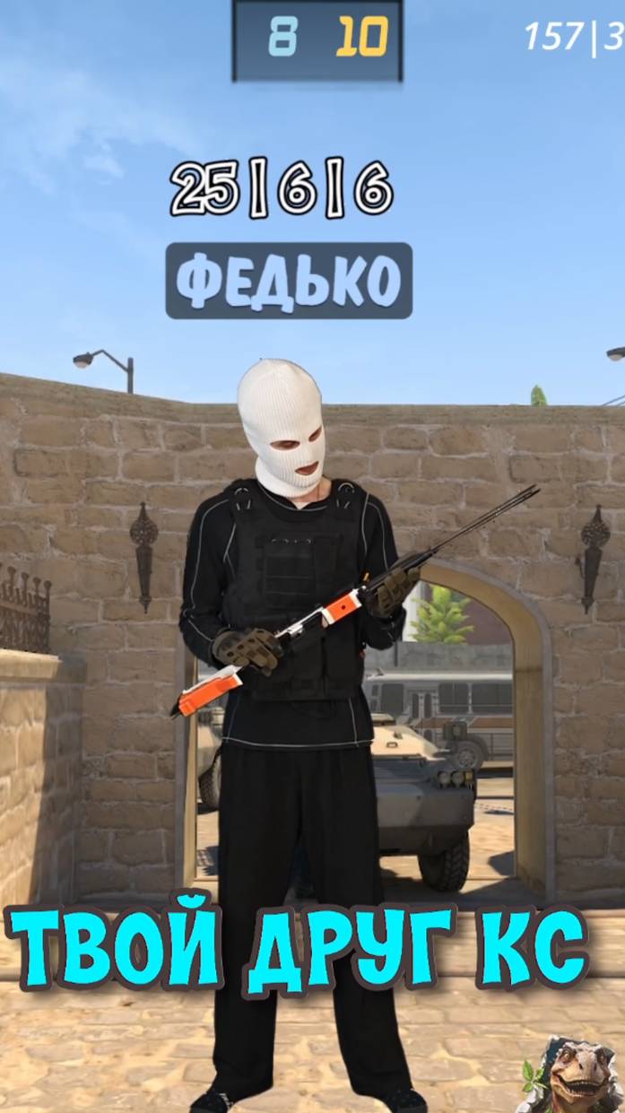 🤔 ДРУГ НА МИРАЖЕ В КС | ПОДДЕРЖКА БРО | МЕМ CS #shorts #cs2 #кс #мем #прикол #dinoboss #динобосс