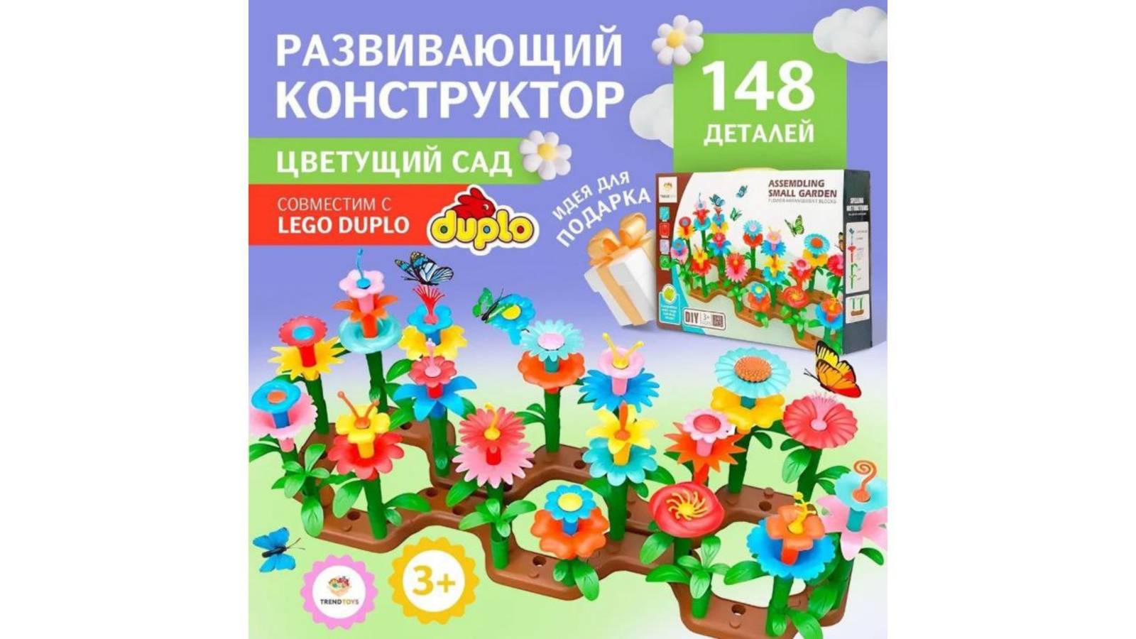 Конструктор для девочки Цветущий сад TrendToys 151121005 смотреть онлайн