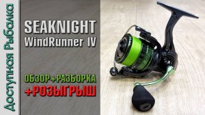 😮 ЛУЧШАЯ КАТУШКА с АлиЭкспресс от SeaKnight обновилась? SEAKNIGHT WINDRUNNER 4 WR IV