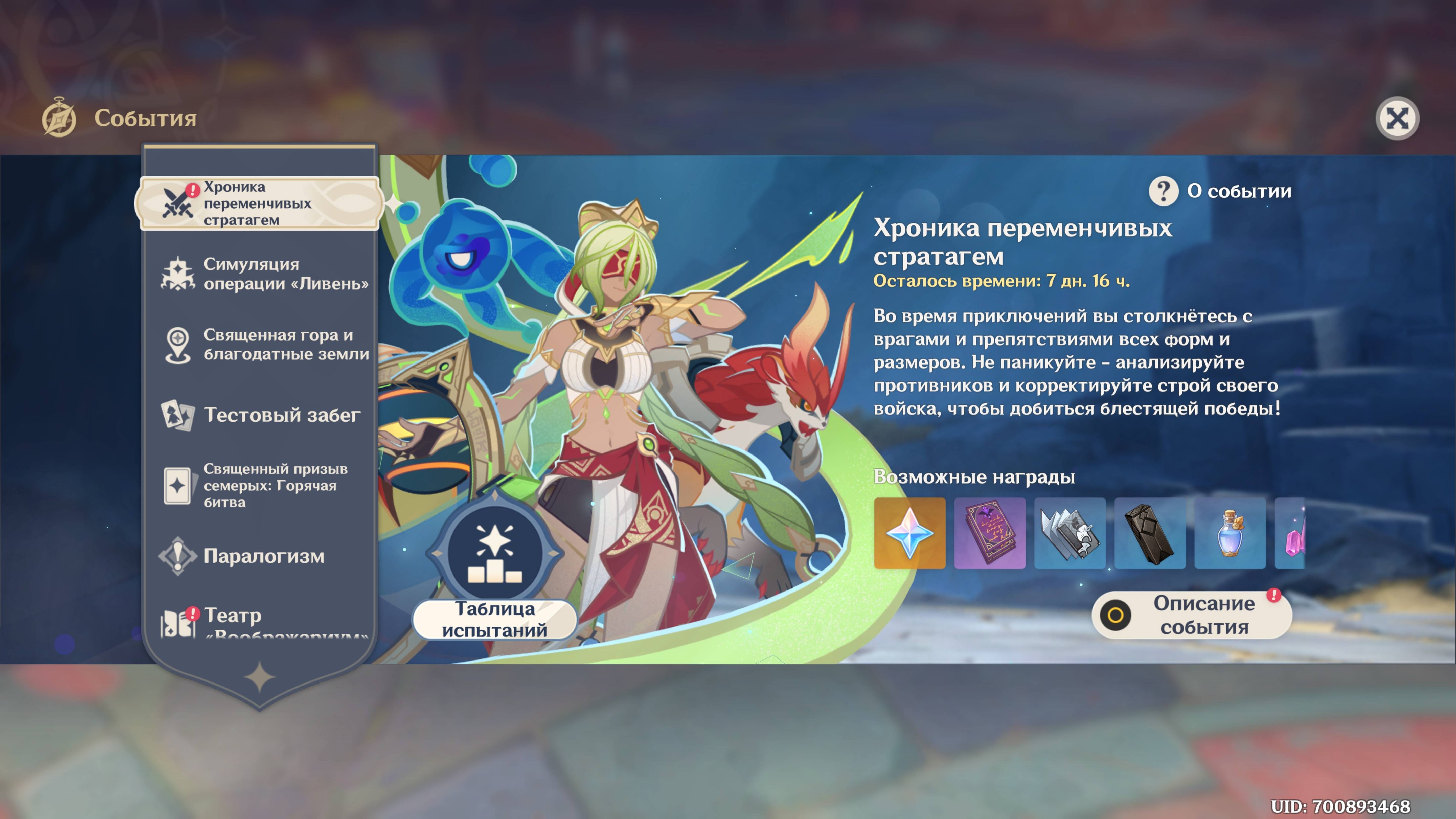 Genshin Impact - Хроника переменчивых стратегам смотреть онлайн