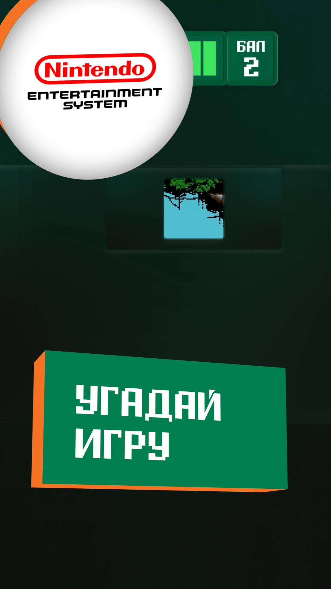 07/15. Угадай игру NES\Dendy\Famicom за 10 секунд!