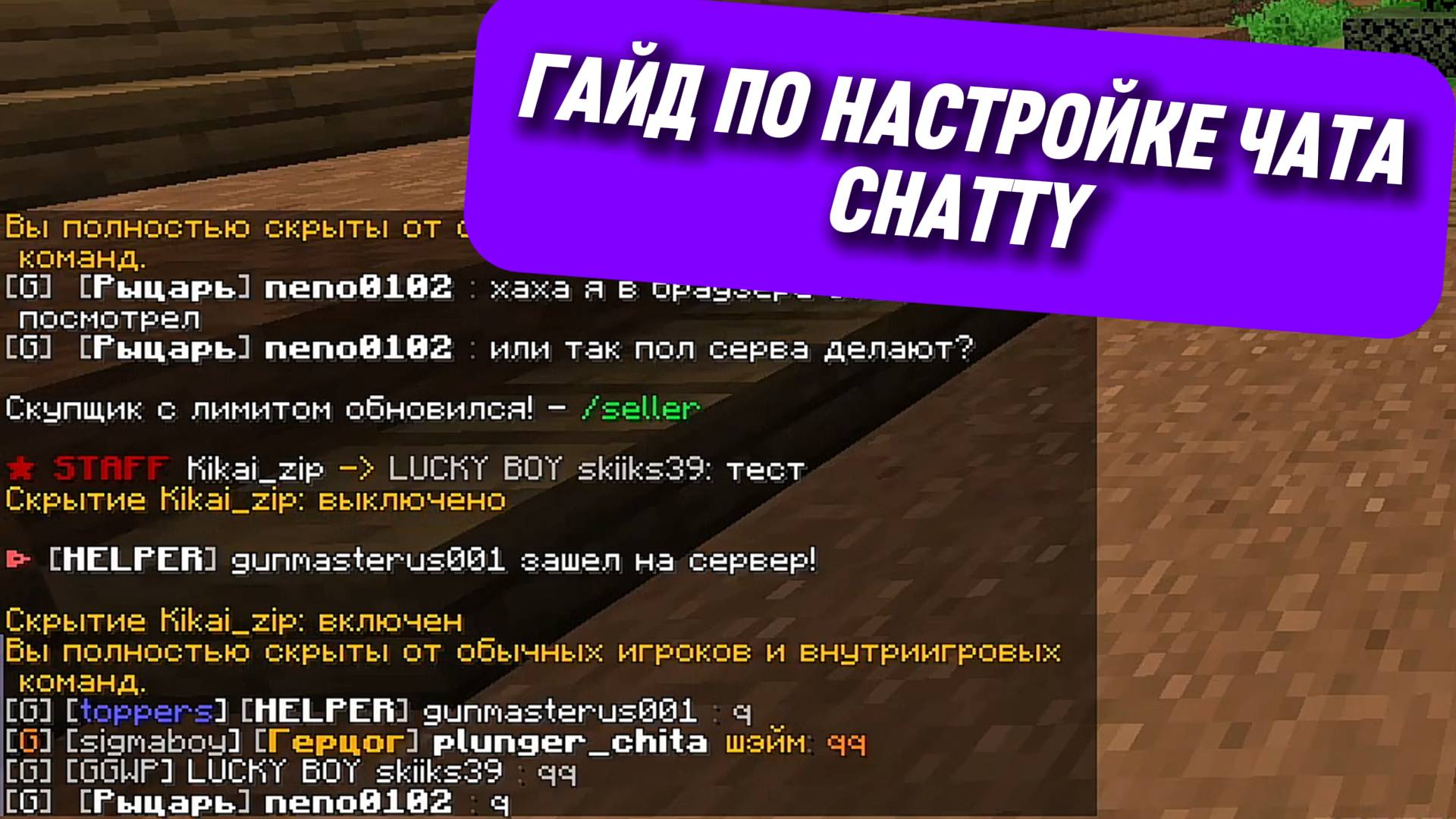 Chatty - УНИВЕРСАЛЬНЫЙ ПЛАГИН ДЛЯ ЧАТА | ПОЛНАЯ НАСТРОЙКА #guide #minecraft #Chatty