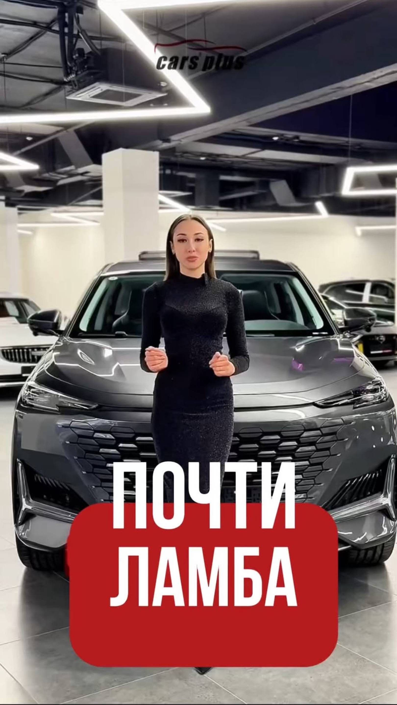 Почти Ламба нужна? смотреть онлайн