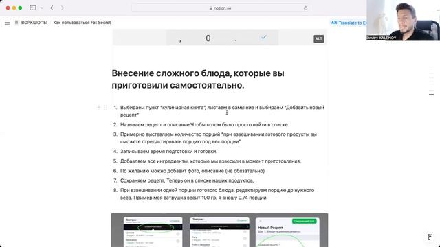 Как пользоваться программой Fat Secret