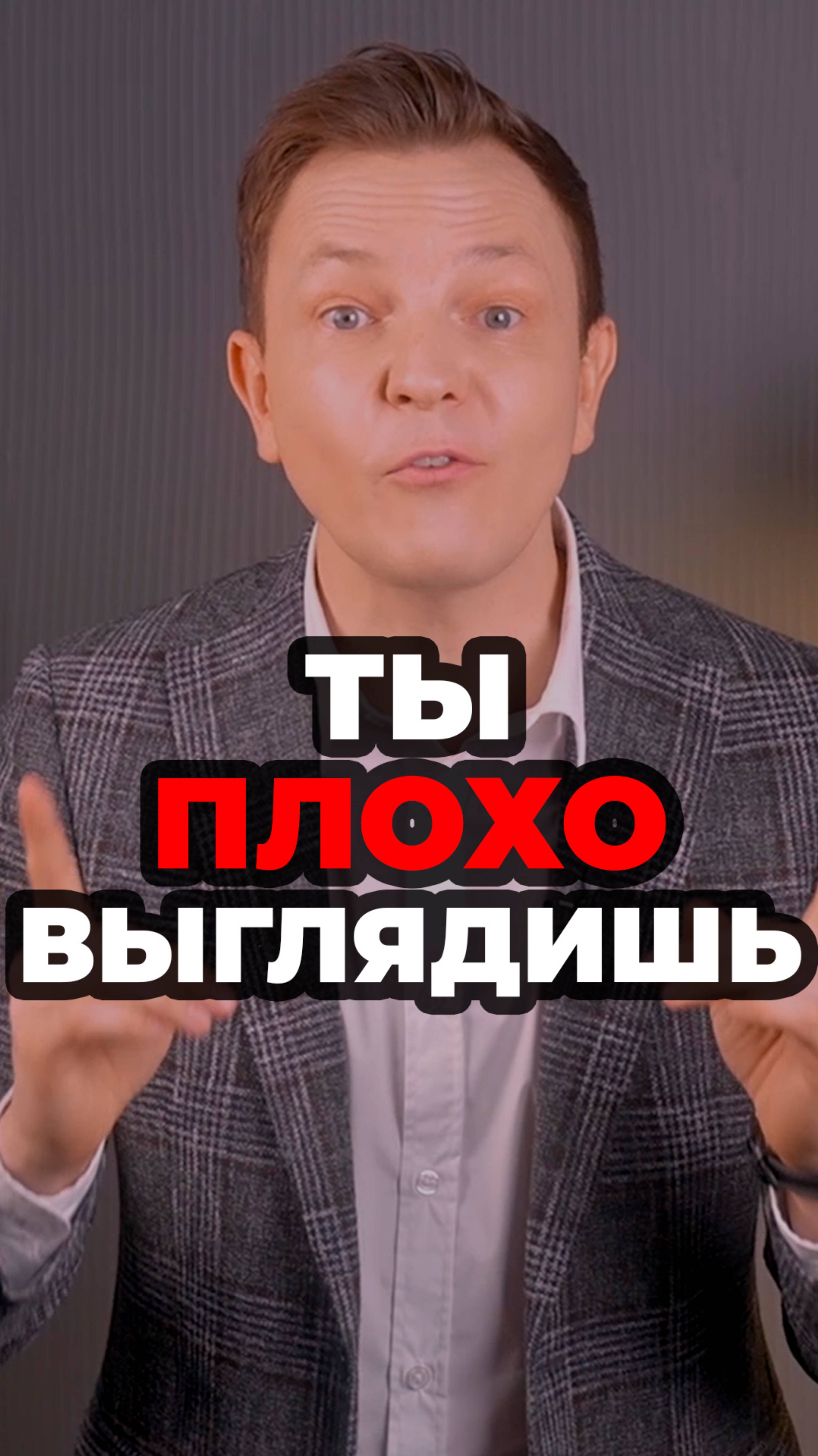 Ты Плохо Выглядишь #александрсамсонов #мужскойстиль #стильныеошибки #сандалии #шорты смотреть онлайн