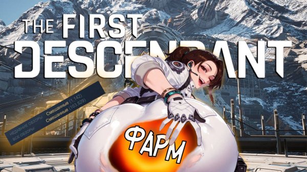 The First Descendant за 15 минут. Реально.