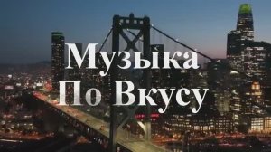 Клубная музыка L U X U R Y - Deep House Mix