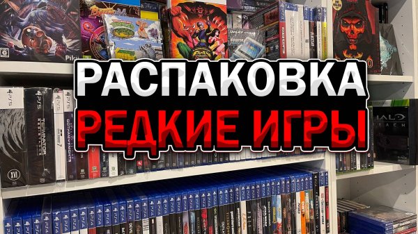 ИГРОВАЯ РАСПАКОВКА 2025 №3 / LIMITED RUN GAMES - STRICTLY LIMITED / PLAYSTATION NINTENDO SWITCH XBOX