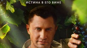 Виноград - Тизер-сцена