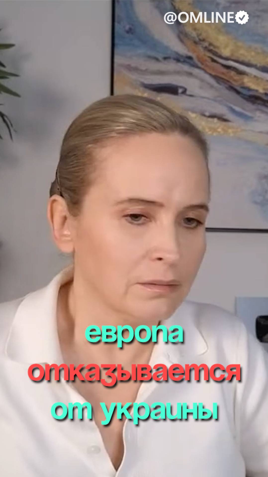 Европа отказывается от Украины: Конец поддержки или тактическая пауза? смотреть онлайн