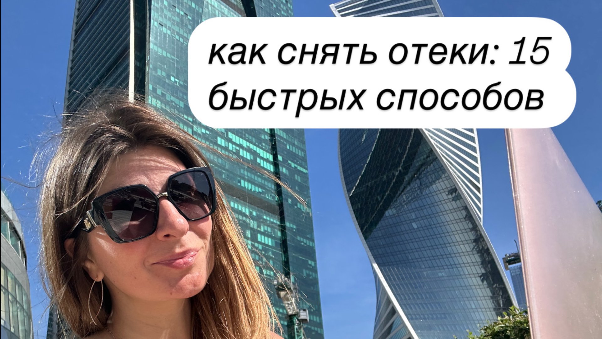 Как снять отеки: 15 быстрых и эффективных способов #офисфит #отеки #какснятьотеки #сидячаяработа