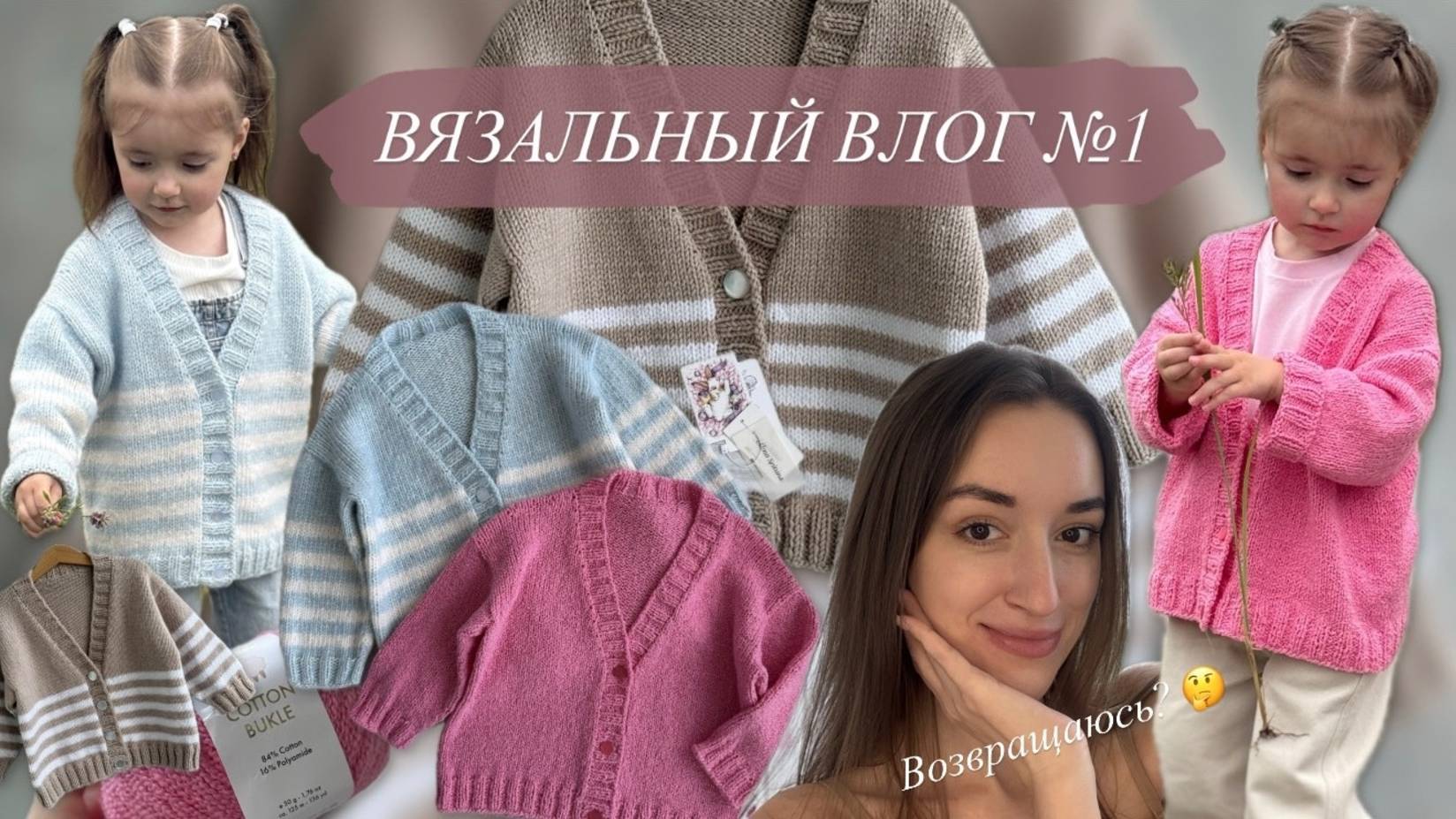 ВЯЗАЛЬНЫЙ ВЛОГ №1 | ВОЗВРАЩАЮСЬ НА КАНАЛ? | ПРО НОВЫЙ КАРДИГАН - СПУЩЕННОЕ ПЛЕЧО СВЕРХУ ВНИЗ смотреть онлайн