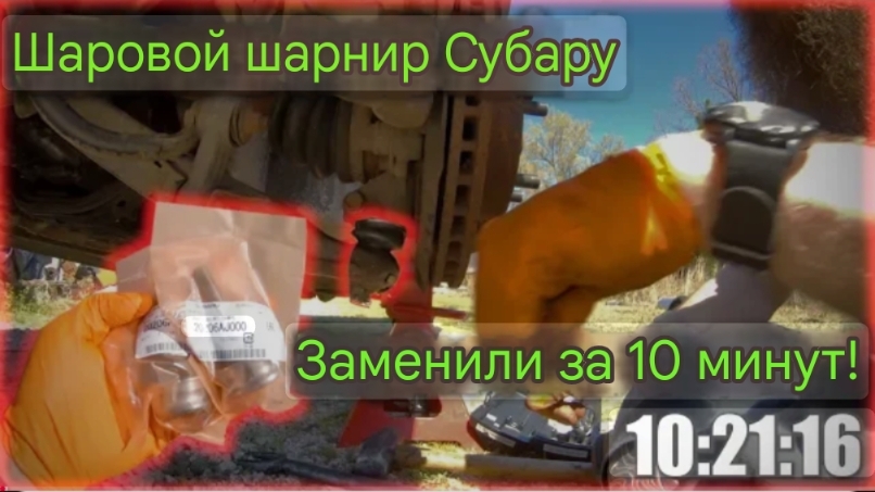 Замена шаровой опоры Subaru за 10 минут. смотреть онлайн