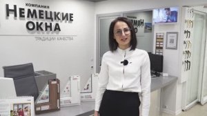Знакомство с компанией _Немецкие окна_