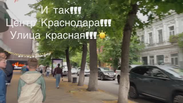 Прогулка по Краснодару, улица Красная! смотреть онлайн
