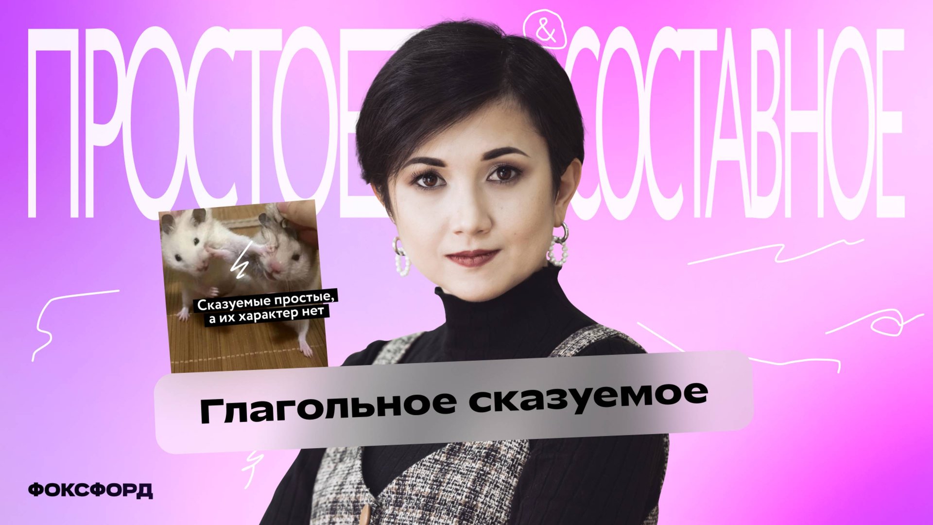 Глагольные сказуемые | Русский язык, 8 класс смотреть онлайн