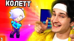 ВЫПАЛА КОЛЕТТ В ЯЩИКИ 😃 ИГРАЕМ В БРАВАЛ СТАРС🏘