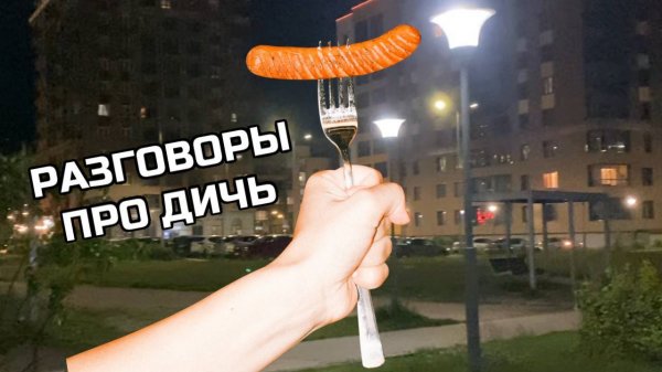 Болтовня на любые темы