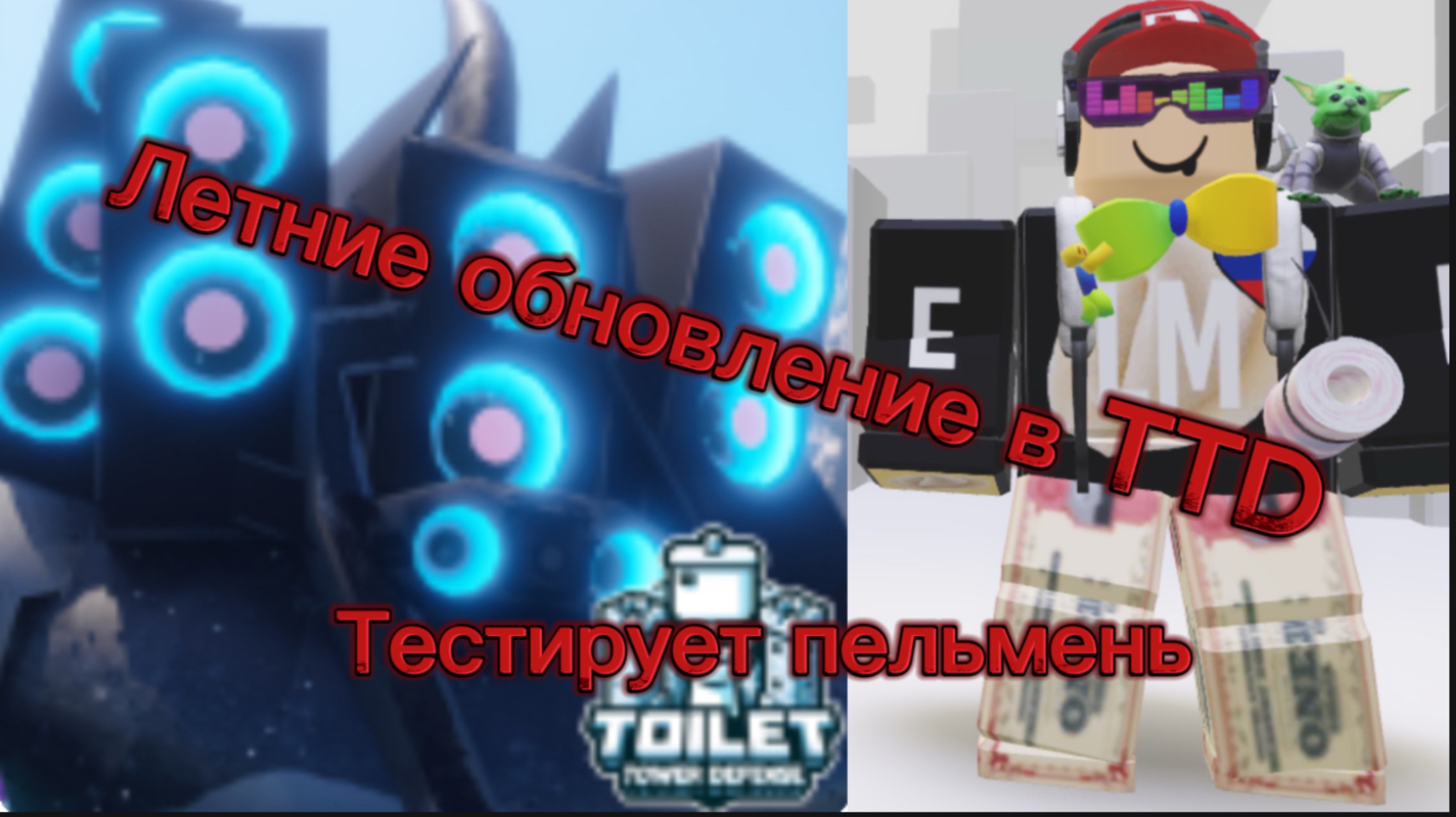 ЛЕТНИЕ ОБНОВЛЕНИЕ В TTD смотреть онлайн