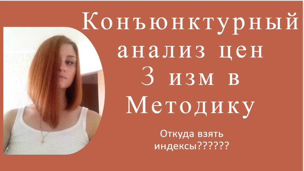 Конъюнктурный по новому приказу 30/пр, когда можно по старому смотреть онлайн