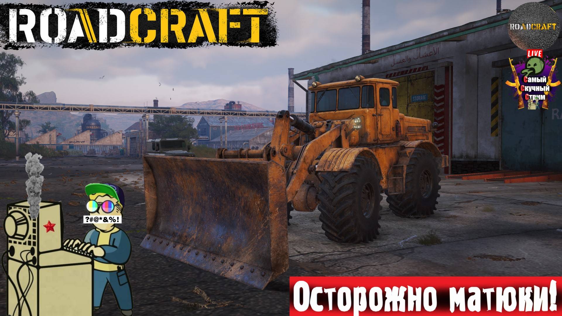 RoadCraft | РоадКрафт | Кофе за рулем #стрим #roadcraft #лифтремонт смотреть онлайн