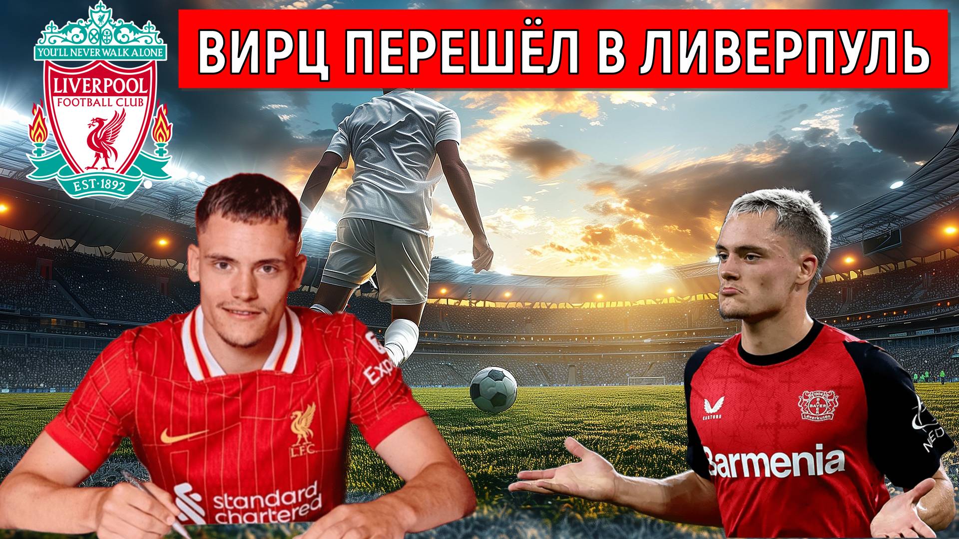 Вирц перешел в Ливерпуль! Вирц станет звездой в АПЛ? Ruslan Football Manager смотреть онлайн