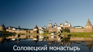 Осада Соловецкого монастыря