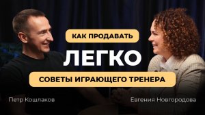 Как продавать услуги и товары? Как научиться продажам? Советы тренера по продажам