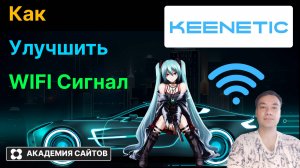 👑 Роутер Keenetic - Как улучшить и усилить сигнал WIFI - 2025