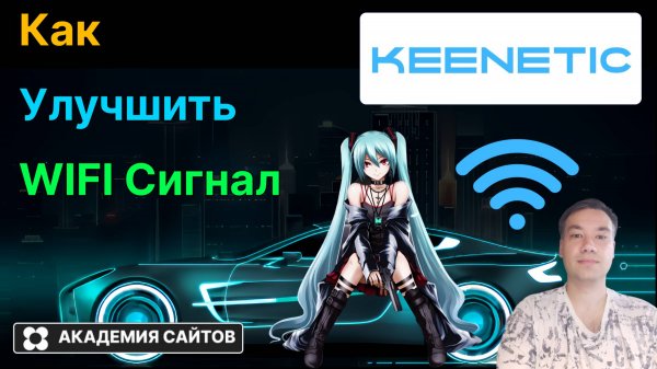 👑 Роутер Keenetic - Как улучшить и усилить сигнал WIFI - 2025