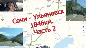 Рено Дастер к морю и обратно.  Путь домой 1846 км. Общий расход.