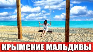 КРЫМСКИЕ МАЛЬДИВЫ - КОСА БЕЛЯУС: ЗАКРЫТО? ПОЧЕМУ БЛОГЕРЫ БОЯТСЯ ЕХАТЬ СЮДА?