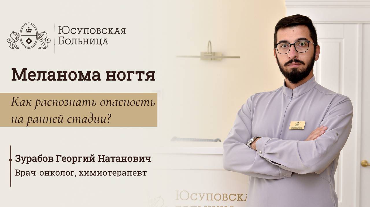 Меланома ногтя: как распознать опасность на ранней стадии? смотреть онлайн