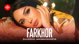 Зулайхо Махмадшоева - Фархор (2023)