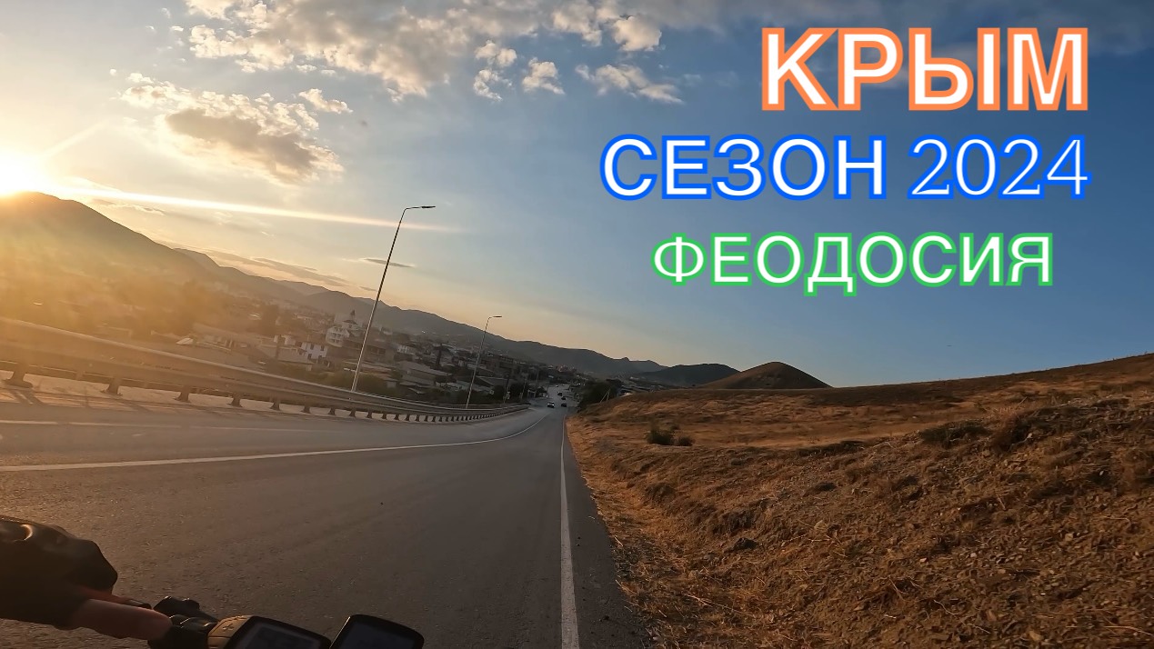 КРЫМ | СЕЗОН 2024 | НОВЫЙ СВЕТ-СУДАК-КОКТЕБЕЛЬ-ОРДЖО, ИЮЛЬ, ЧАСТЬ 3 смотреть онлайн