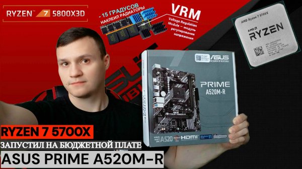 Обзор Материнской платы ASUS PRIME A520M-R 🔥| Запустил RYZEN 7 5700X🔥| Установил радиаторы на VRM